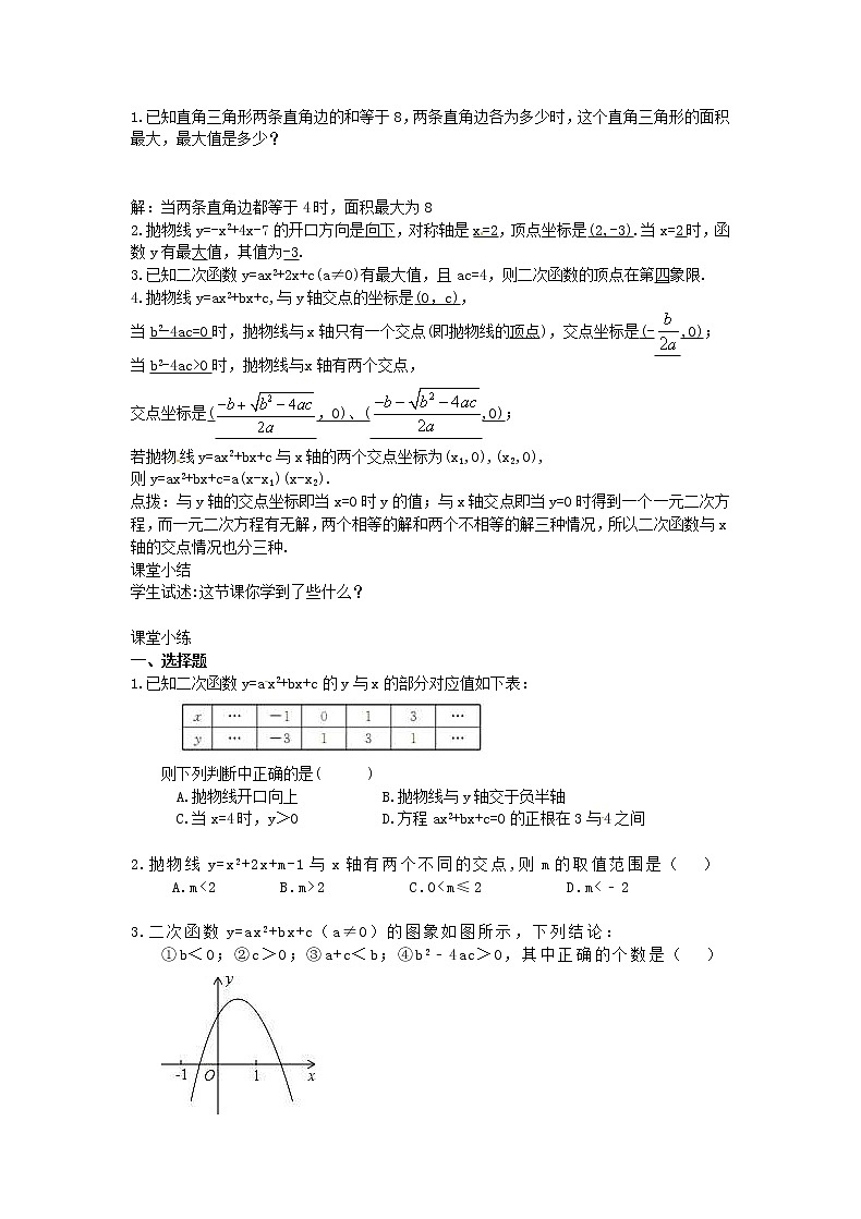 2020年人教版数学九年级上册学案22.1.4《二次函数y=ax2+bx+c的图象和性质》(含答案)02