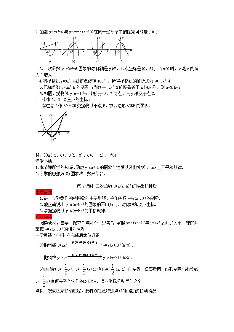 2020年人教版数学九年级上册学案22.1.3《二次函数y＝a（x－h）2＋k的图象和性质》(含答案)02