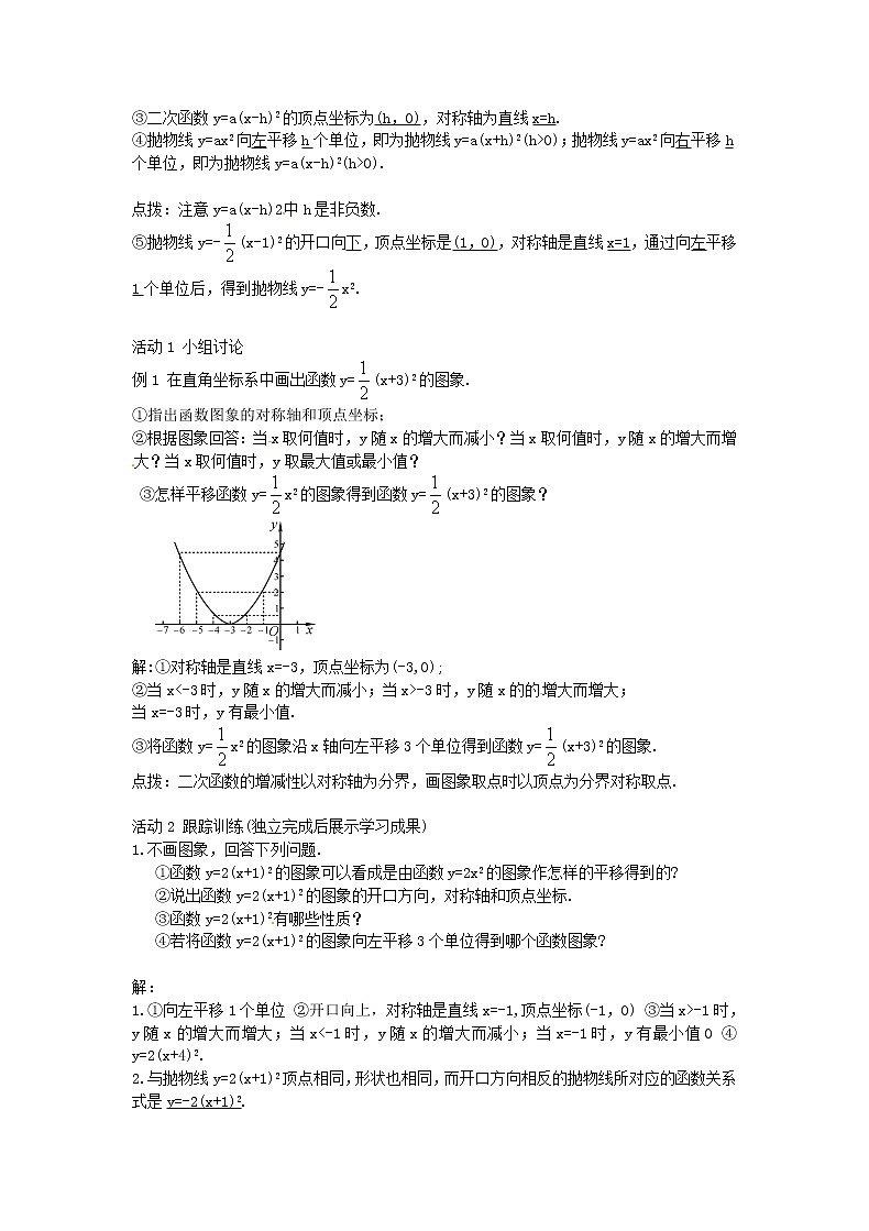 2020年人教版数学九年级上册学案22.1.3《二次函数y＝a（x－h）2＋k的图象和性质》(含答案)03