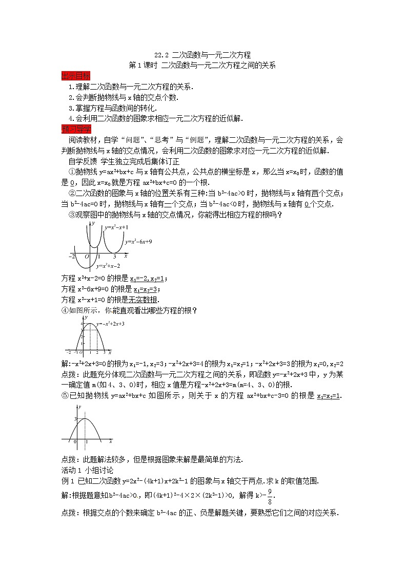 2020年人教版数学九年级上册学案22.2《二次函数与一元二次方程》(含答案)01