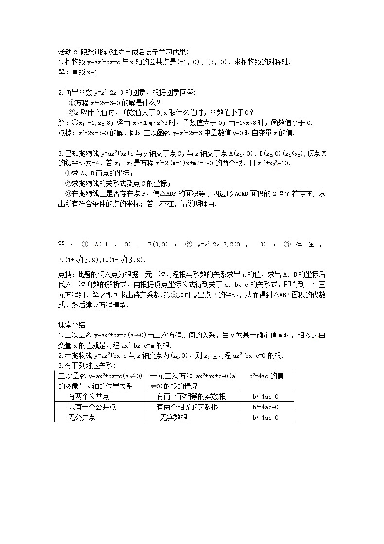 2020年人教版数学九年级上册学案22.2《二次函数与一元二次方程》(含答案)02