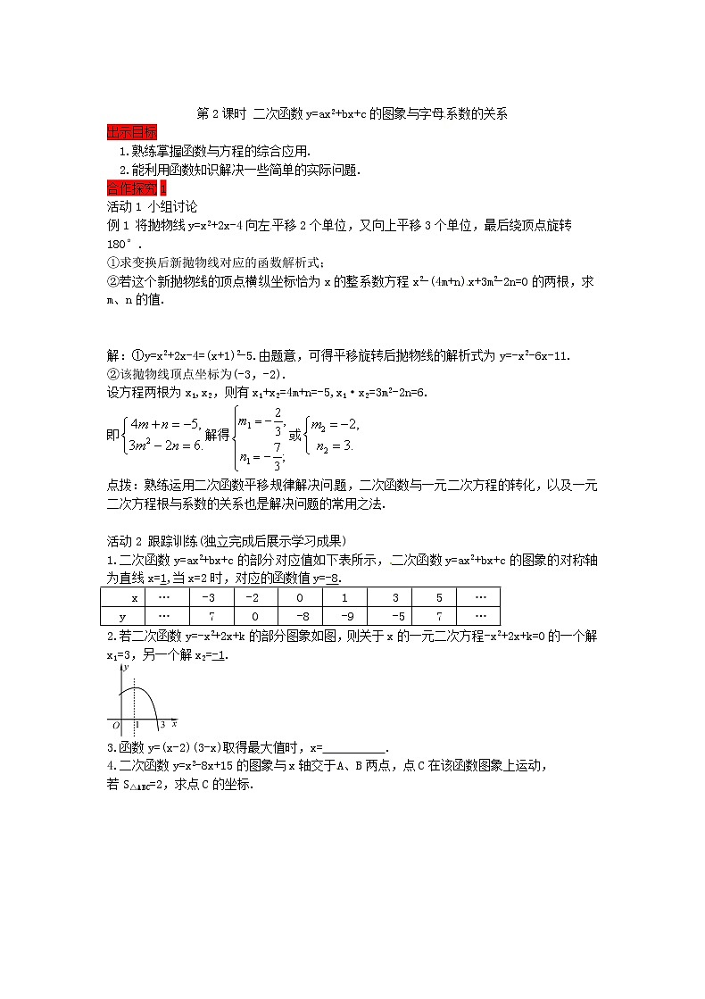 2020年人教版数学九年级上册学案22.2《二次函数与一元二次方程》(含答案)03
