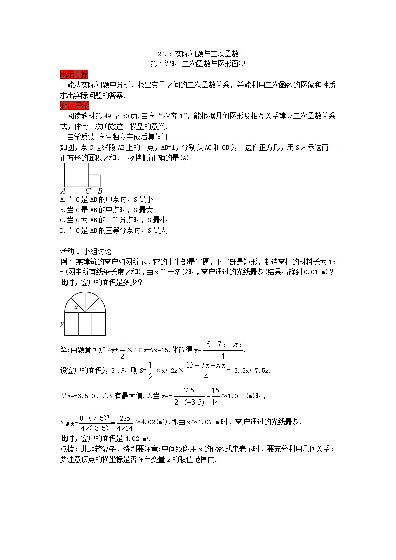 2020年人教版数学九年级上册学案22.3《实际问题与二次函数》(含答案)01