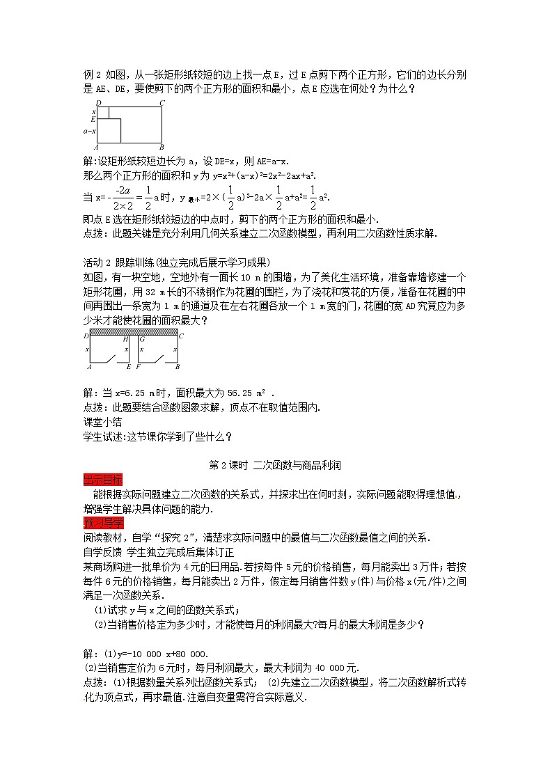 2020年人教版数学九年级上册学案22.3《实际问题与二次函数》(含答案)02