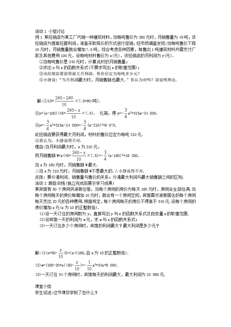 2020年人教版数学九年级上册学案22.3《实际问题与二次函数》(含答案)03