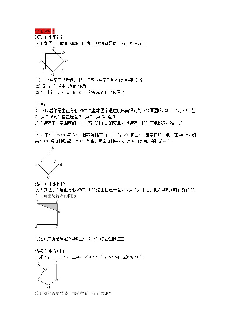 2020年人教版数学九年级上册学案23.1《图形的旋转》(含答案)02