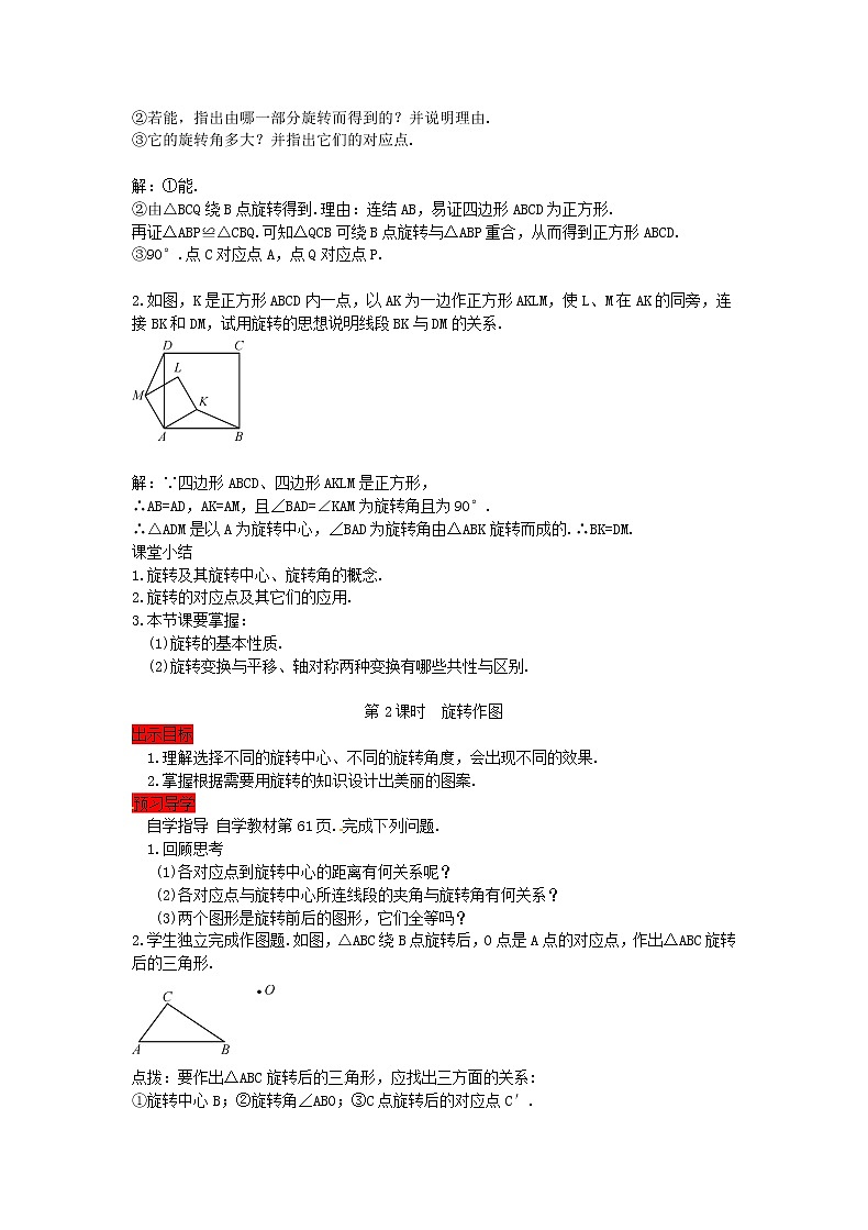 2020年人教版数学九年级上册学案23.1《图形的旋转》(含答案)03