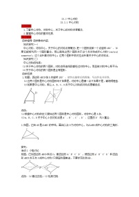 数学九年级上册23.2 中心对称综合与测试优质导学案