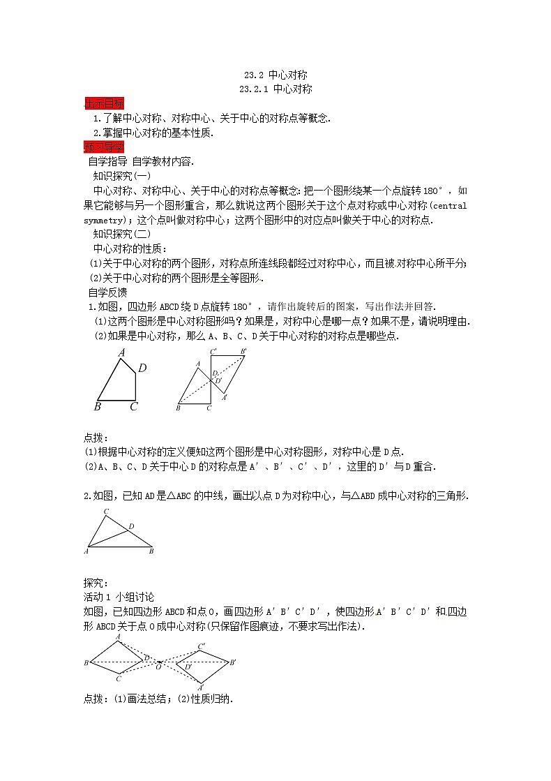 2020年人教版数学九年级上册学案23.2《中心对称》(含答案)01