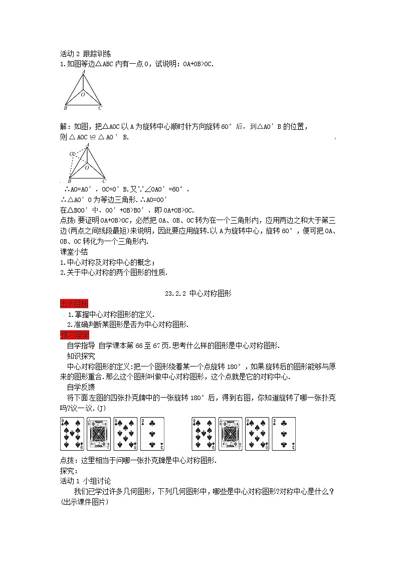 2020年人教版数学九年级上册学案23.2《中心对称》(含答案)02