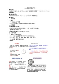 人教版九年级上册24.1.1 圆优秀学案