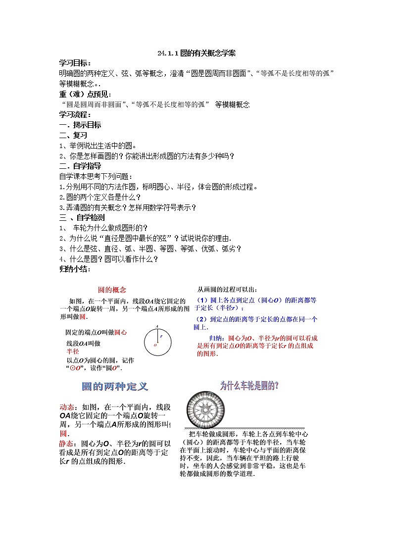 2020年人教版数学九年级上册学案24.1.1《圆》(含答案)01