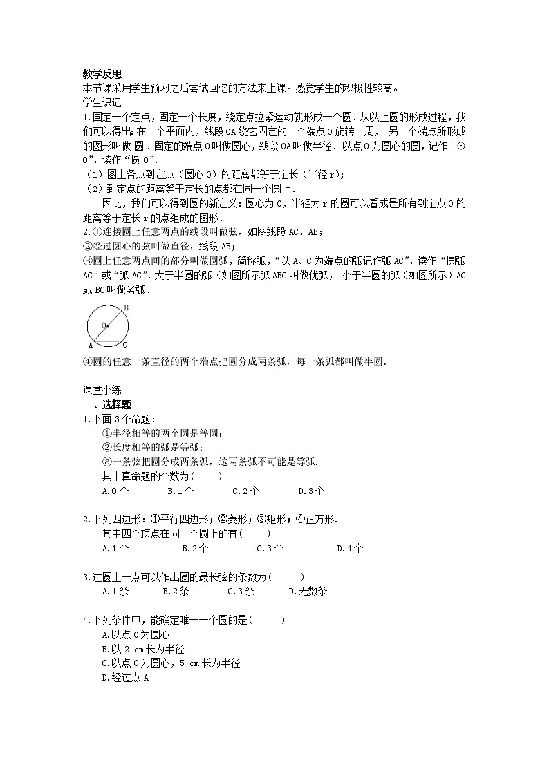 2020年人教版数学九年级上册学案24.1.1《圆》(含答案)02