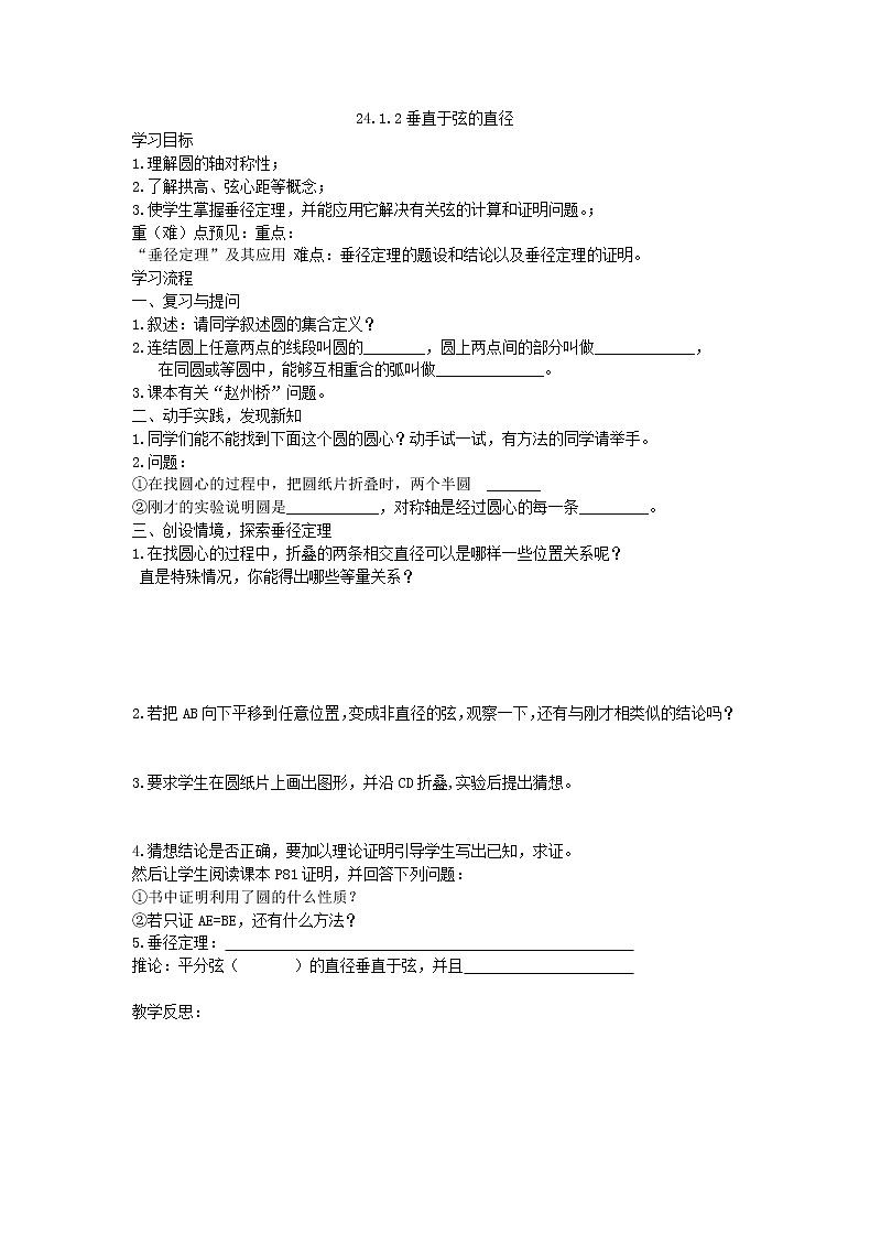 2020年人教版数学九年级上册学案24.1.2《垂直于弦的直径》(含答案)01