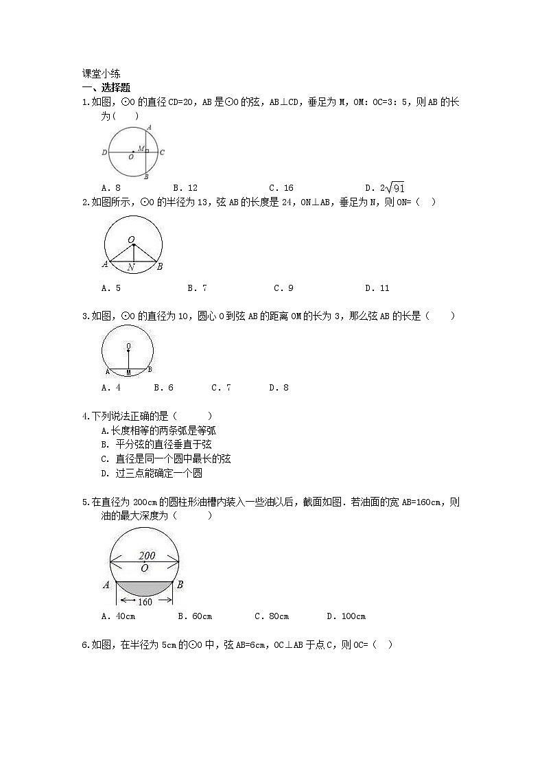 2020年人教版数学九年级上册学案24.1.2《垂直于弦的直径》(含答案)02