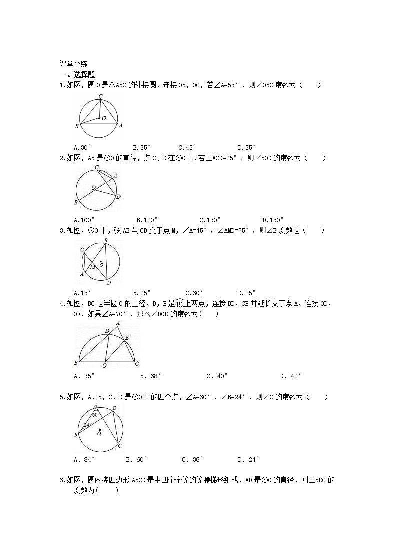 2020年人教版数学九年级上册学案24.1.3《弧、弦、圆心角》(含答案)02