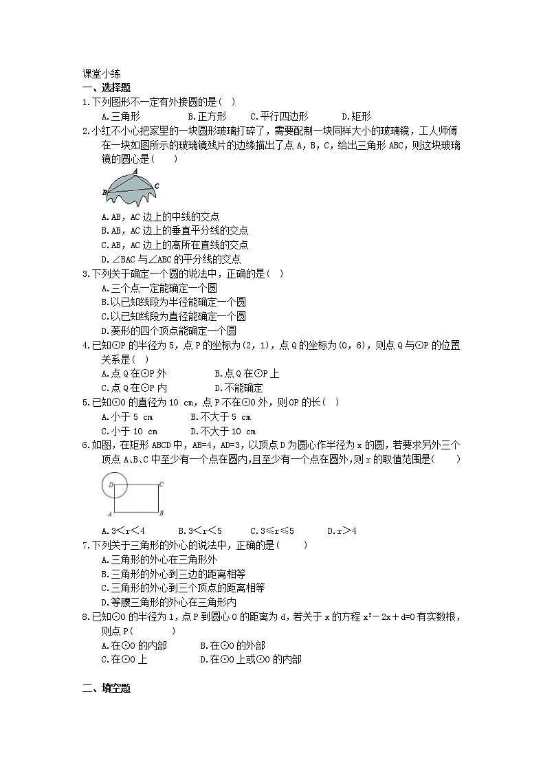 2020年人教版数学九年级上册学案24.2.1《点和圆的位置关系》(含答案)02