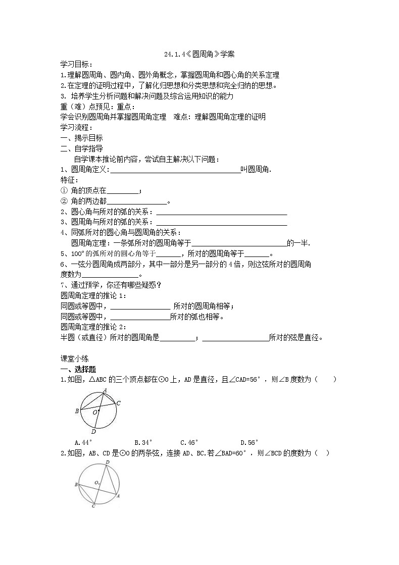 2020年人教版数学九年级上册学案24.1.4《圆周角》(含答案)01