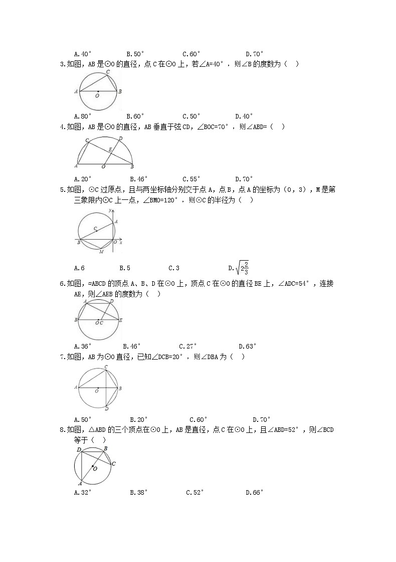 2020年人教版数学九年级上册学案24.1.4《圆周角》(含答案)02