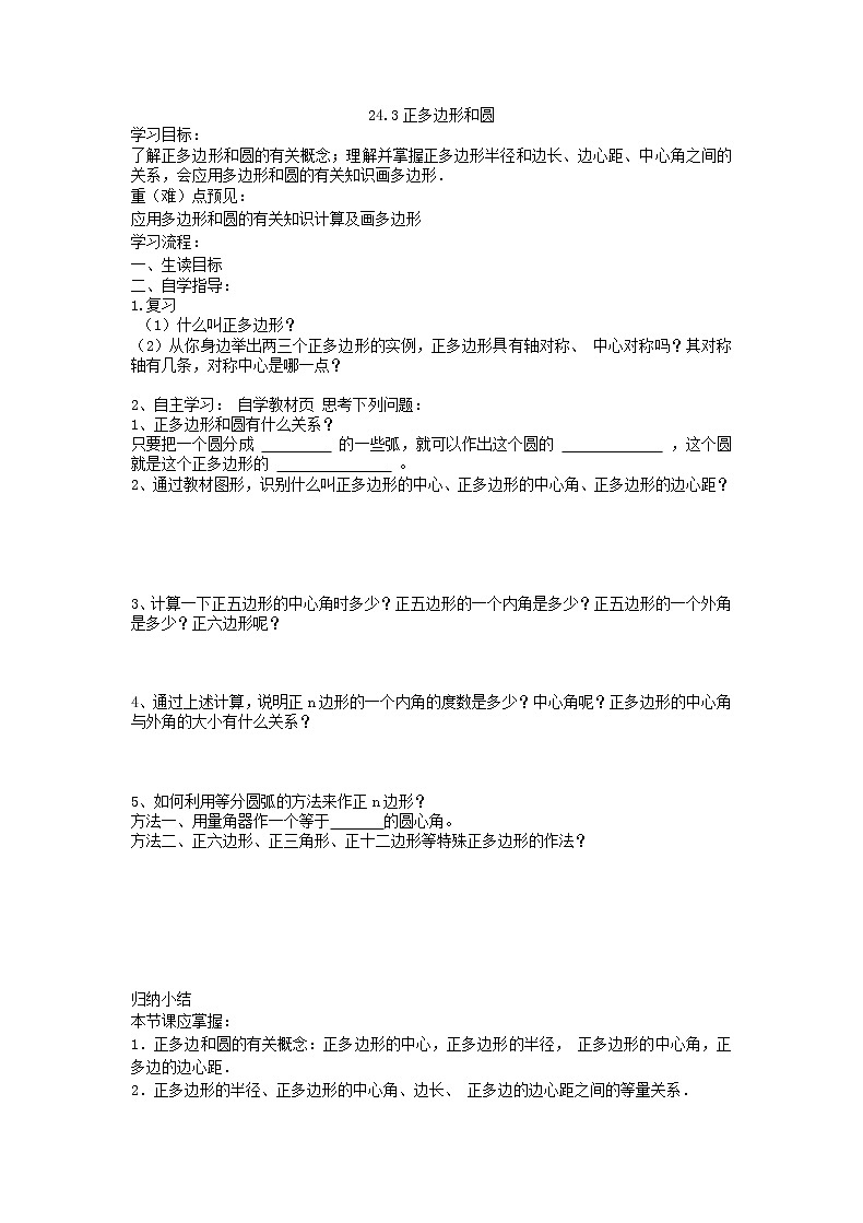 2020年人教版数学九年级上册学案24.3《正多边形和圆》(含答案)01