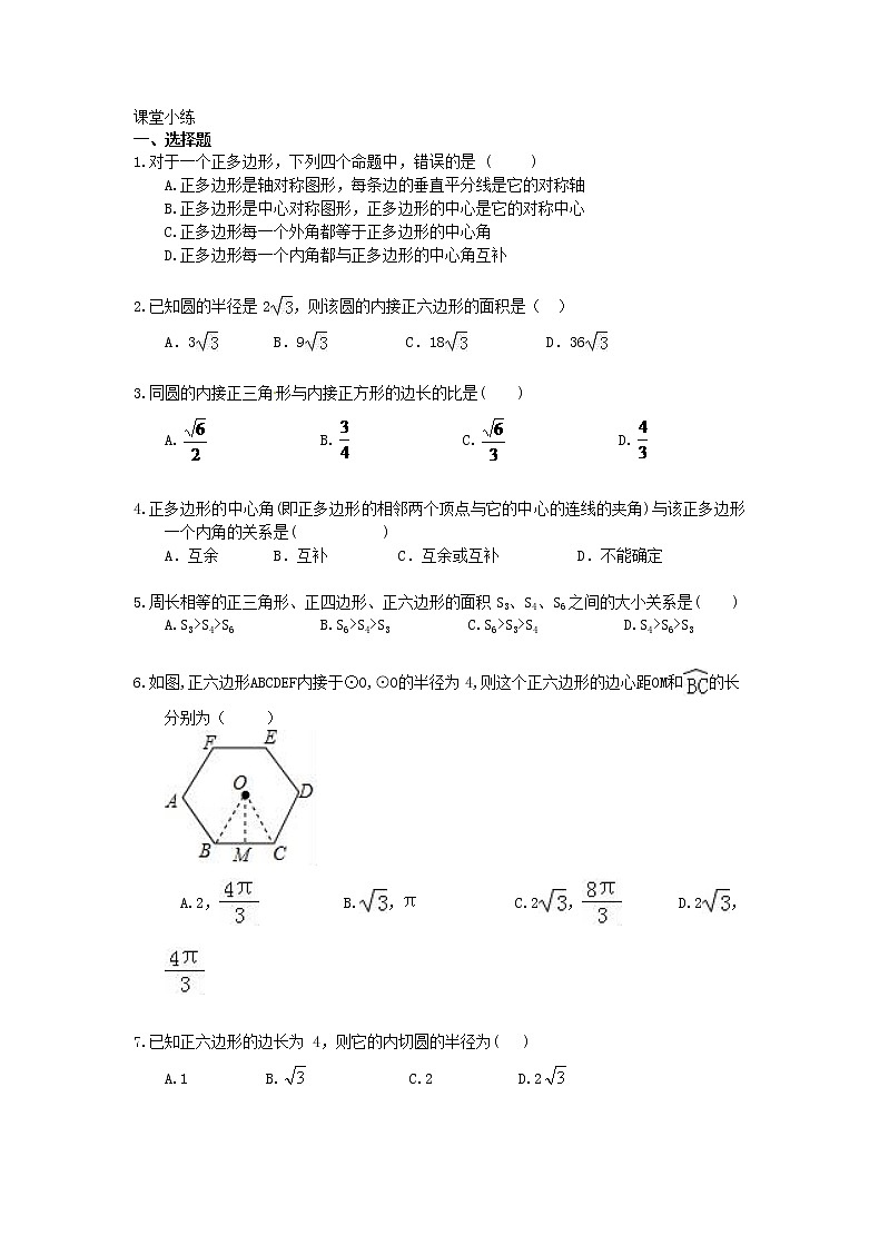 2020年人教版数学九年级上册学案24.3《正多边形和圆》(含答案)02