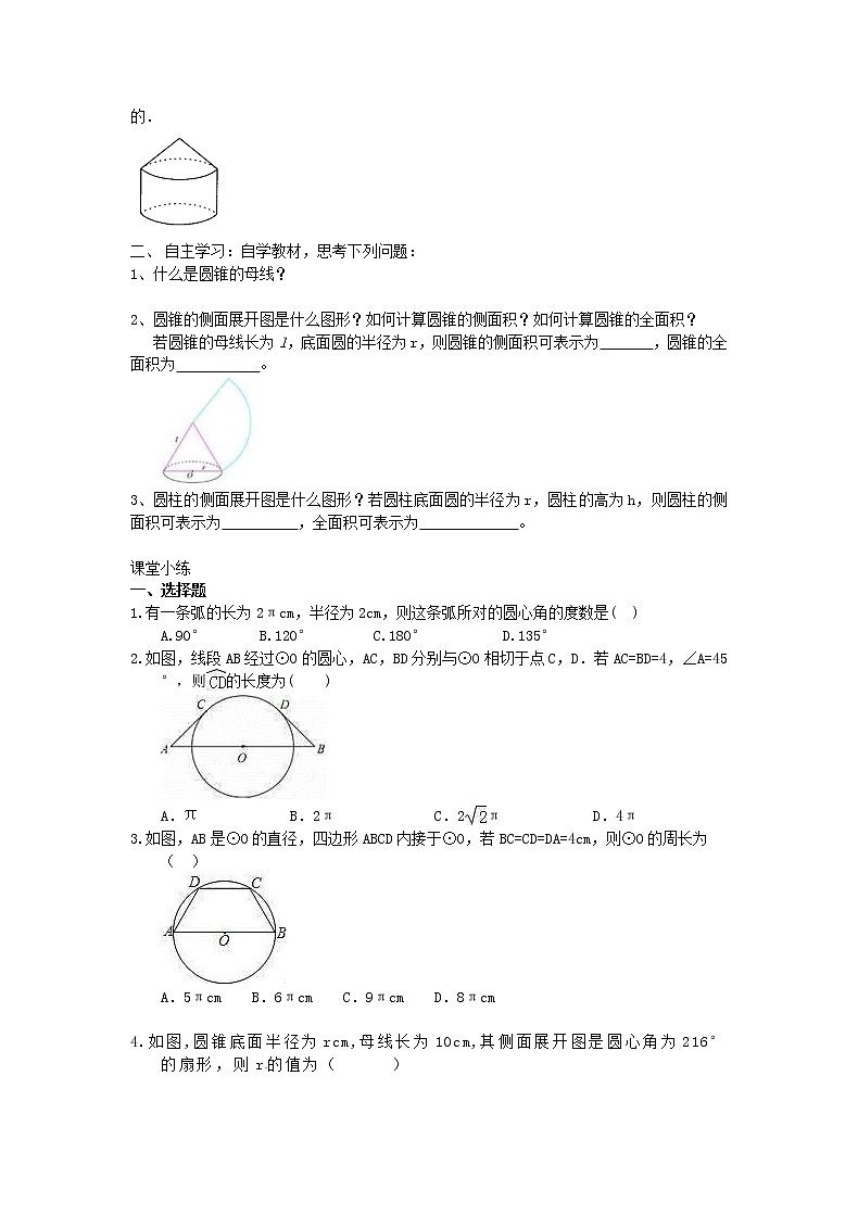 2020年人教版数学九年级上册学案24.4《弧长及扇形的面积》(含答案)02