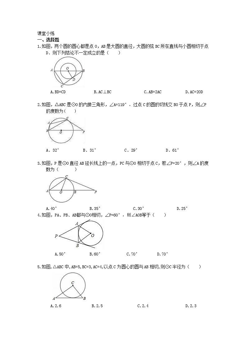 2020年人教版数学九年级上册学案24.2.2《直线和圆的位置关系》(含答案)02
