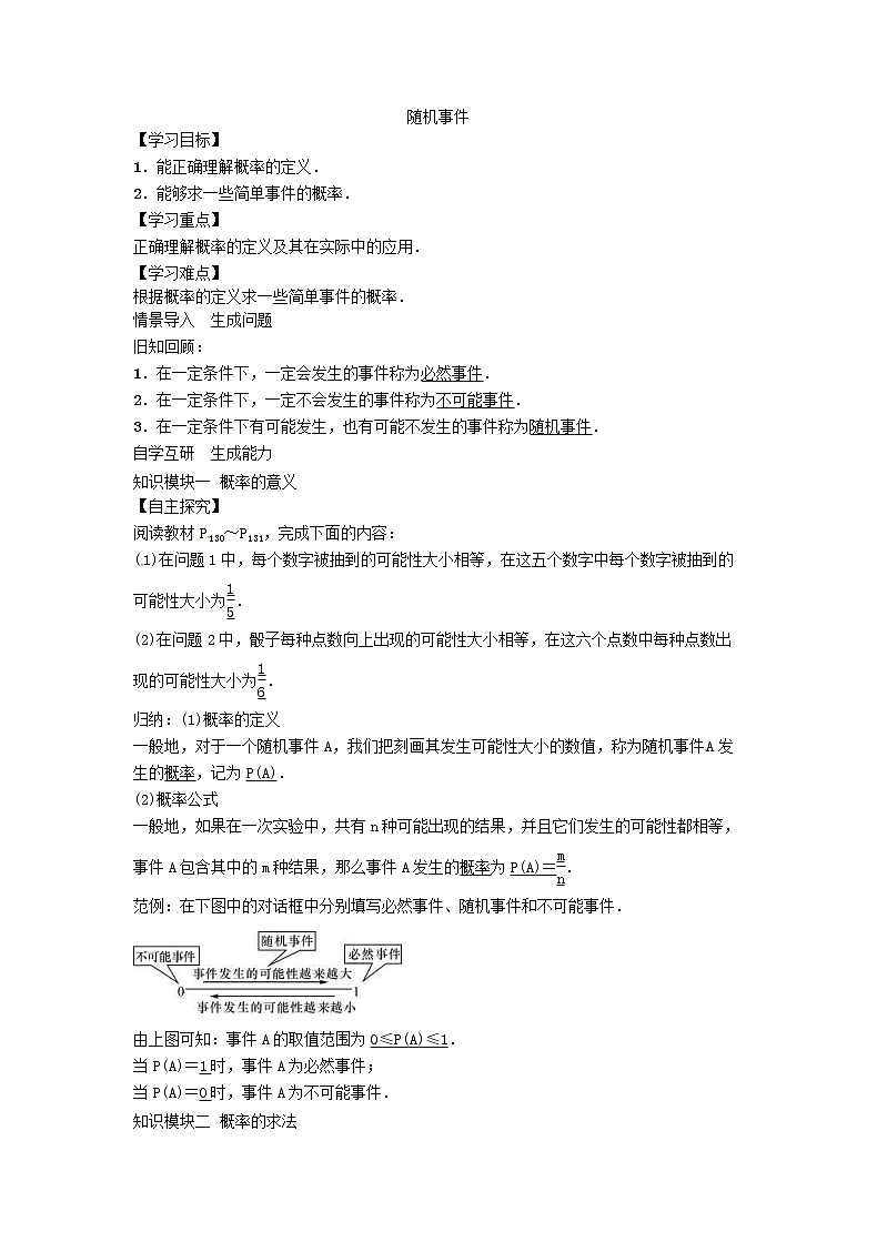 2020年人教版数学九年级上册学案25.1《随机事件》(含答案)01