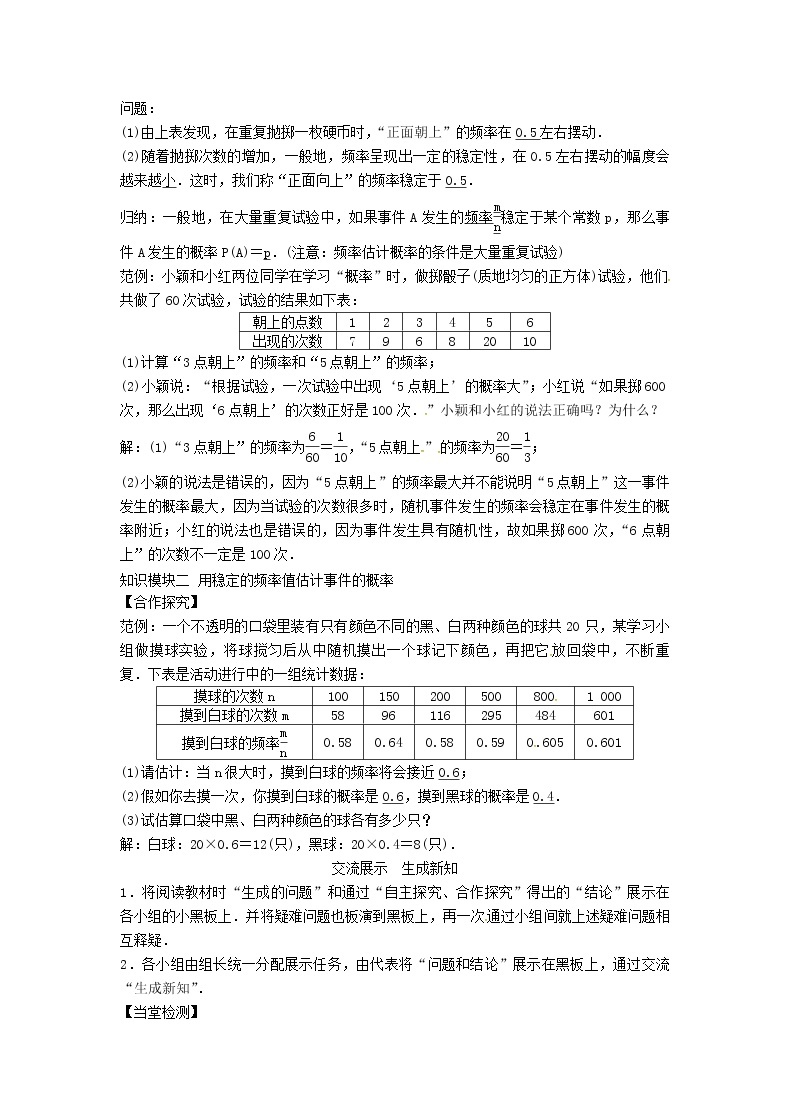 2020年人教版数学九年级上册学案25.3《用频率估计概率》(含答案)02