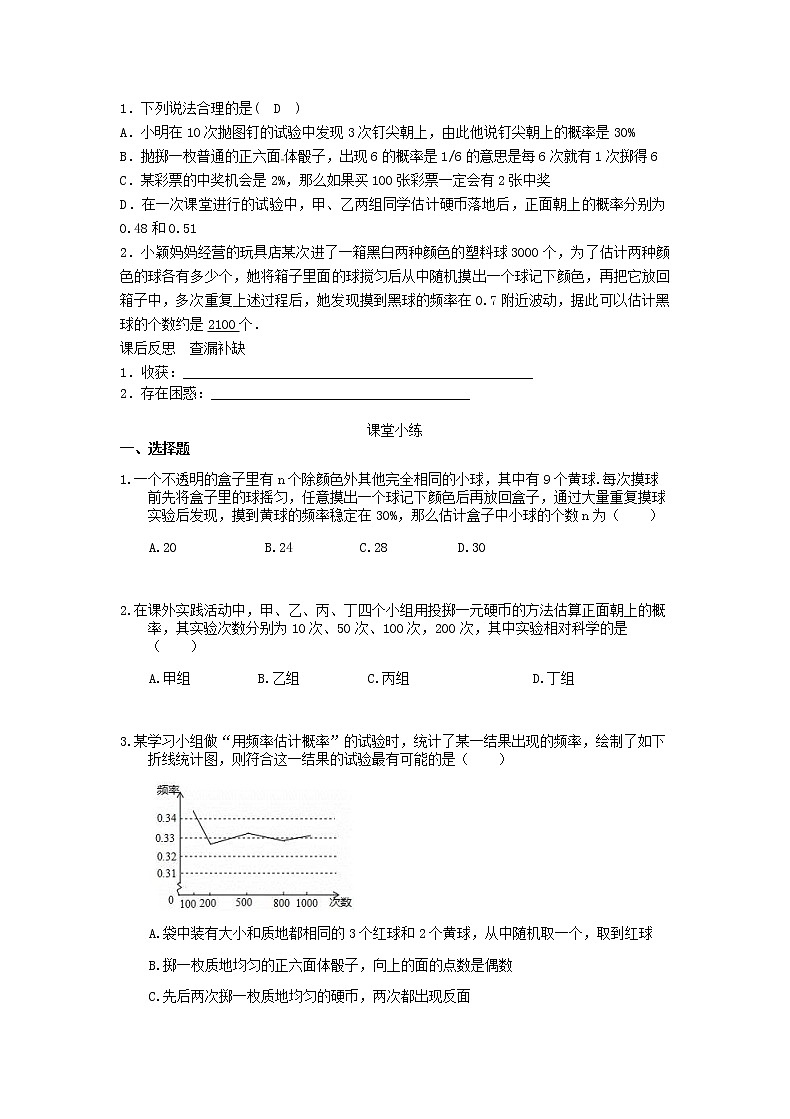 2020年人教版数学九年级上册学案25.3《用频率估计概率》(含答案)03