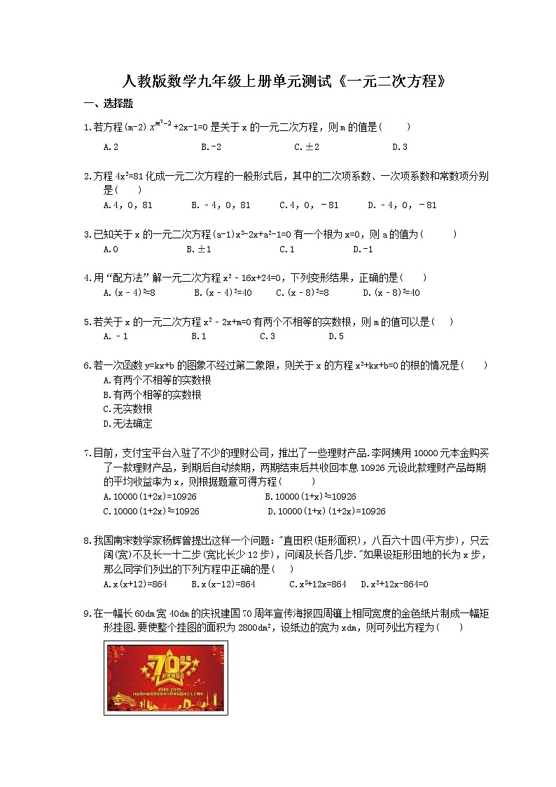 2020年人教版数学九年级上册单元测试《一元二次方程》 (含答案)01