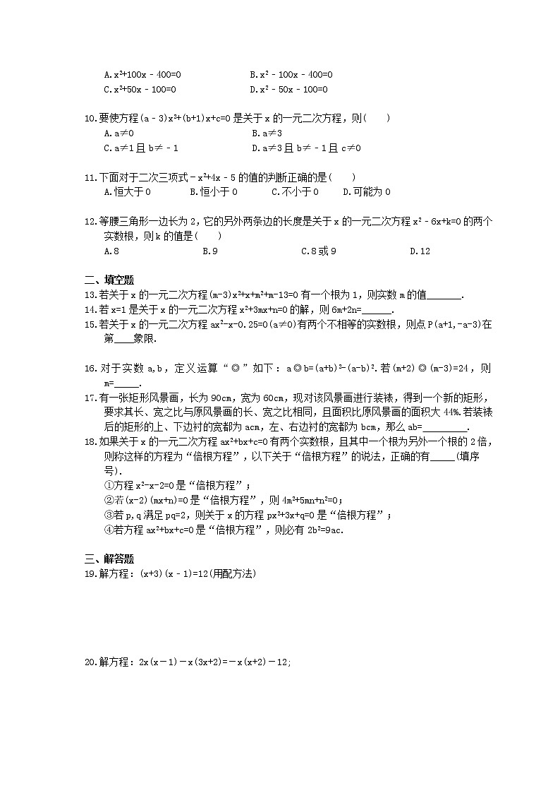 2020年人教版数学九年级上册单元测试《一元二次方程》 (含答案)02