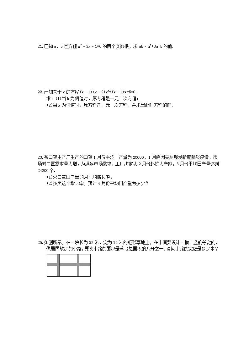 2020年人教版数学九年级上册单元测试《一元二次方程》 (含答案)03