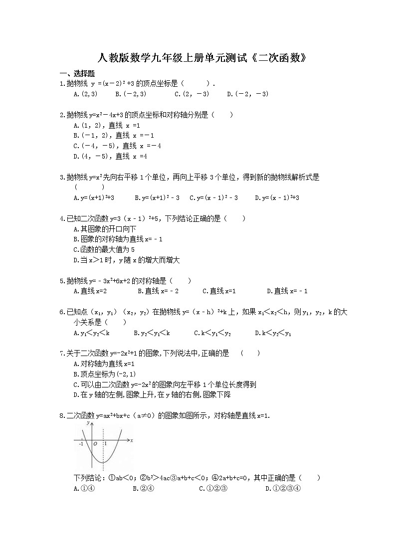 2020年人教版数学九年级上册单元测试《二次函数》 (含答案)01