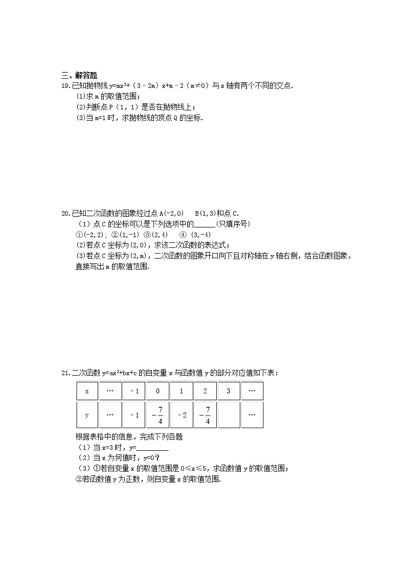 2020年人教版数学九年级上册单元测试《二次函数》 (含答案)03