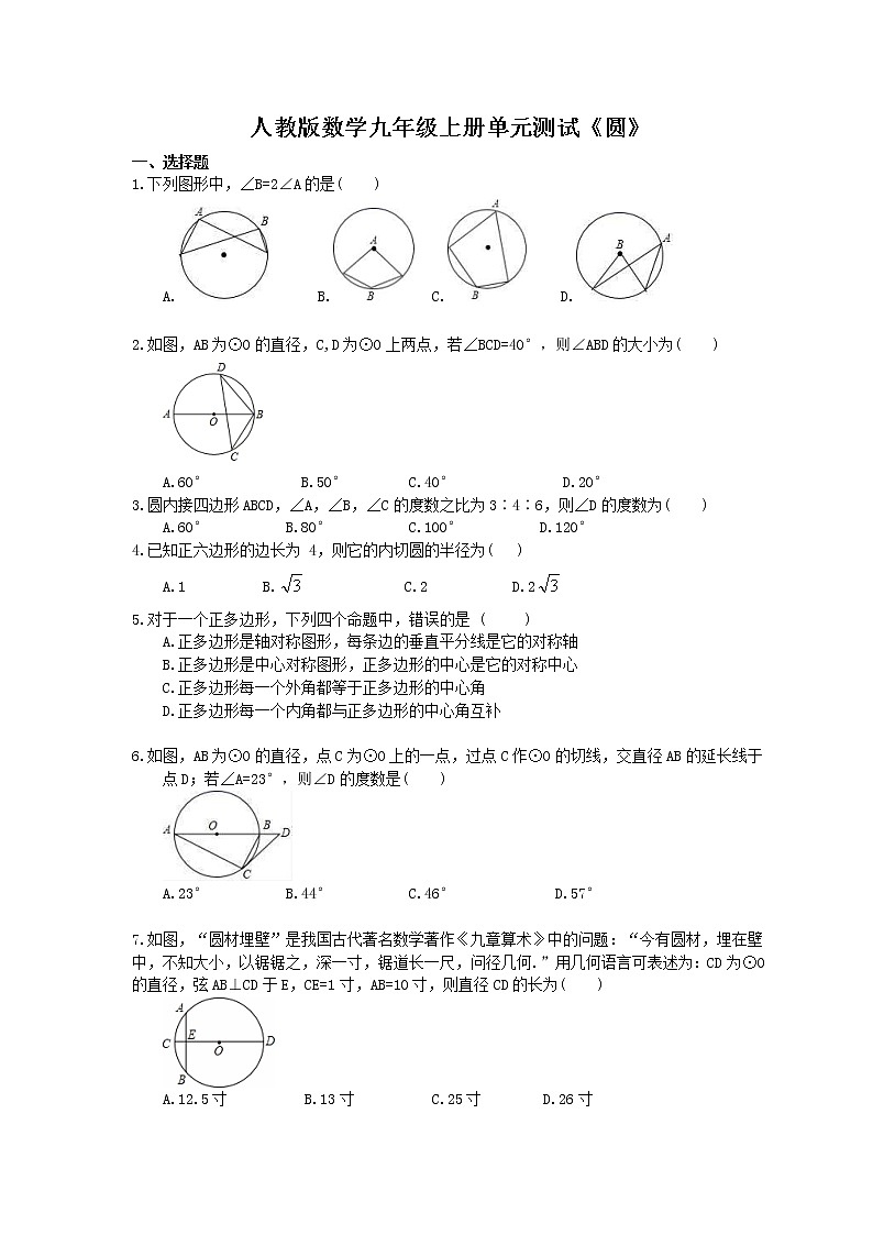 2020年人教版数学九年级上册单元测试《圆》 (含答案)01