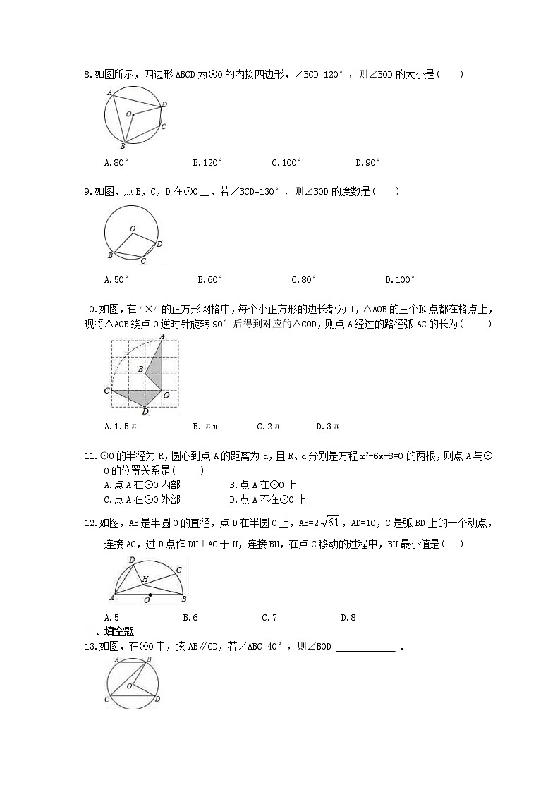 2020年人教版数学九年级上册单元测试《圆》 (含答案)02