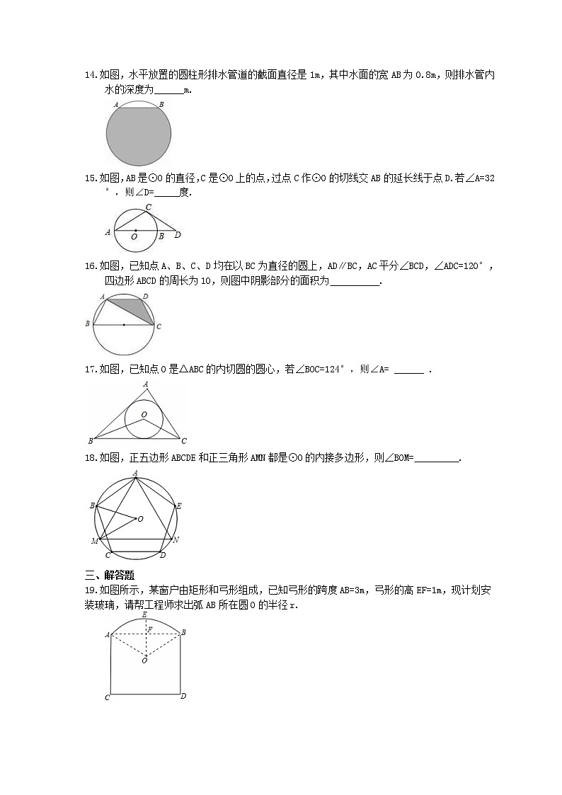 2020年人教版数学九年级上册单元测试《圆》 (含答案)03