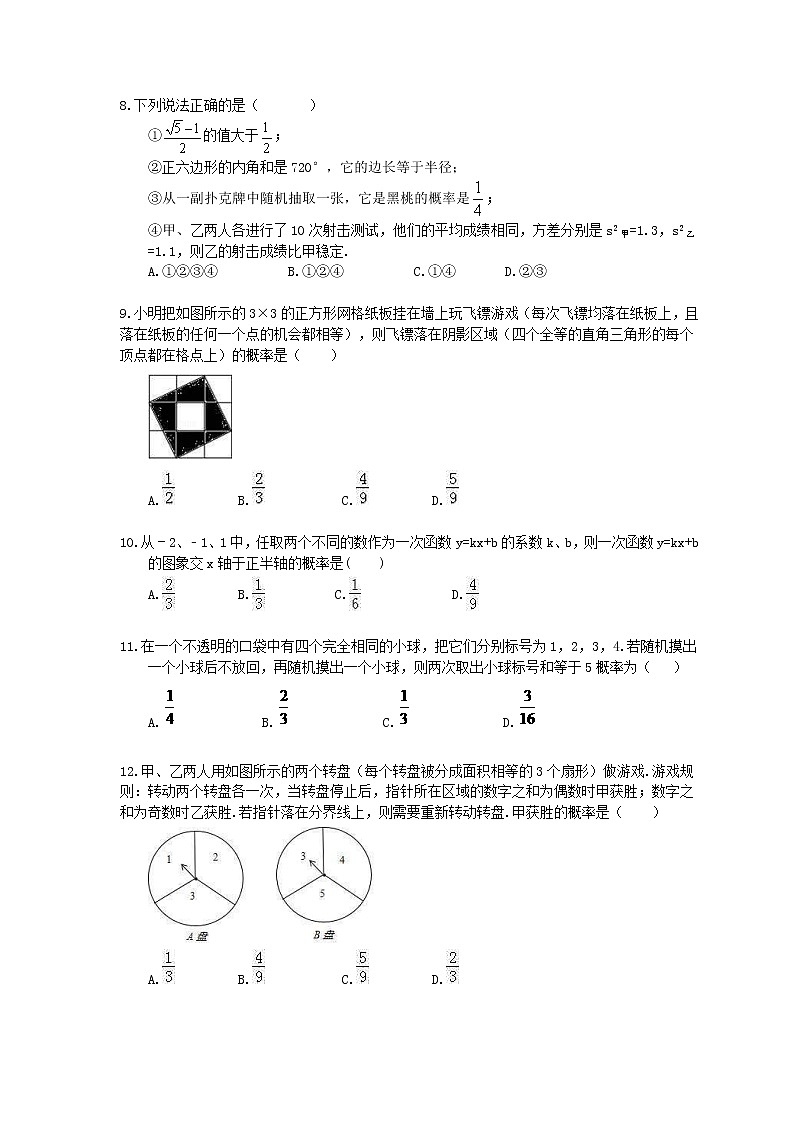 2020年人教版数学九年级上册单元测试《概率初步》 (含答案)02