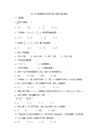 初中数学第六章 实数综合与测试优秀单元测试习题