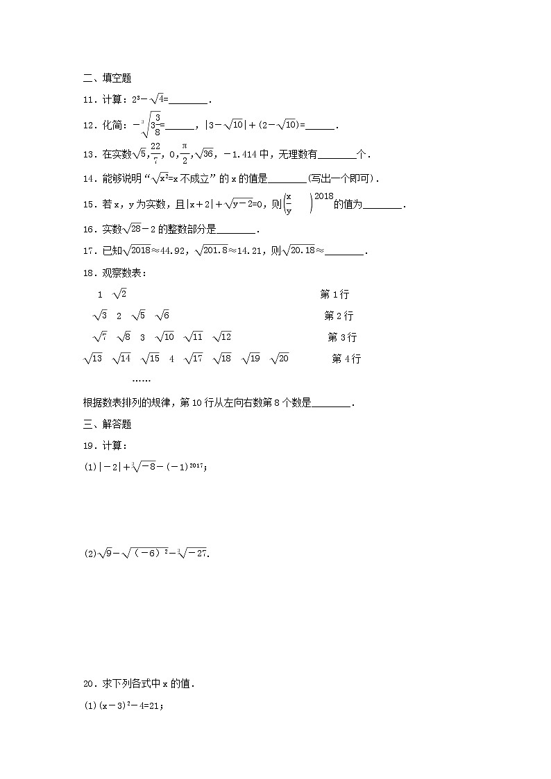 2021年人教版数学七年级下册《实数》单元测试二（含答案）02