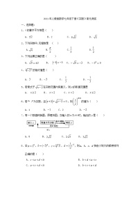 人教版七年级下册第六章 实数综合与测试精品单元测试习题