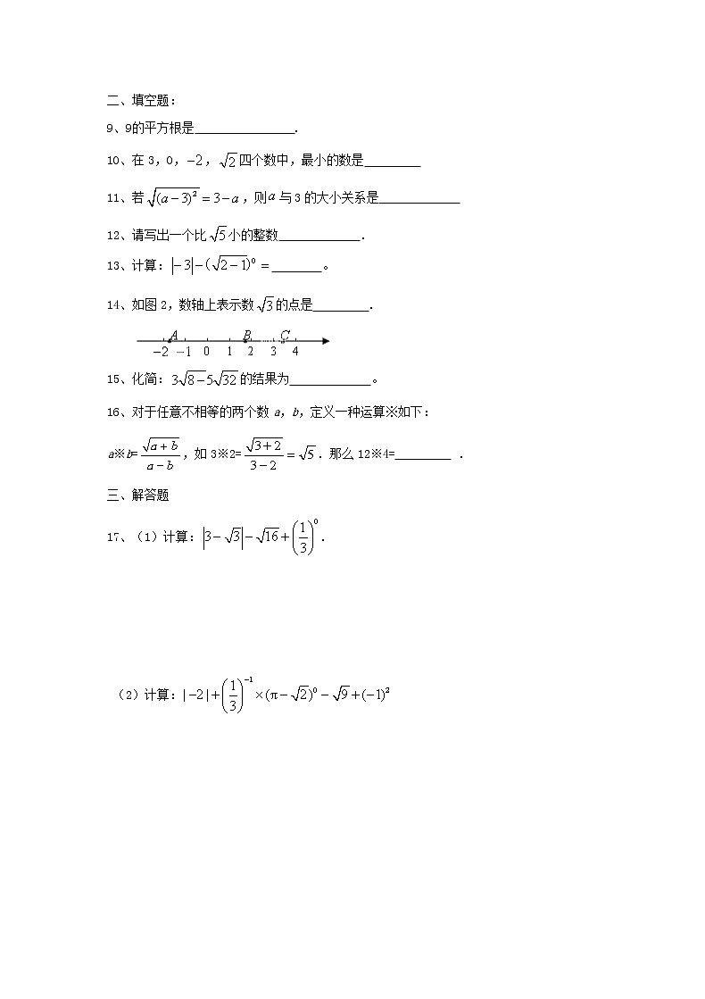 2021年人教版数学七年级下册《实数》单元测试三（含答案）02
