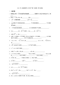 初中数学人教版七年级下册第六章 实数综合与测试精品单元测试练习题