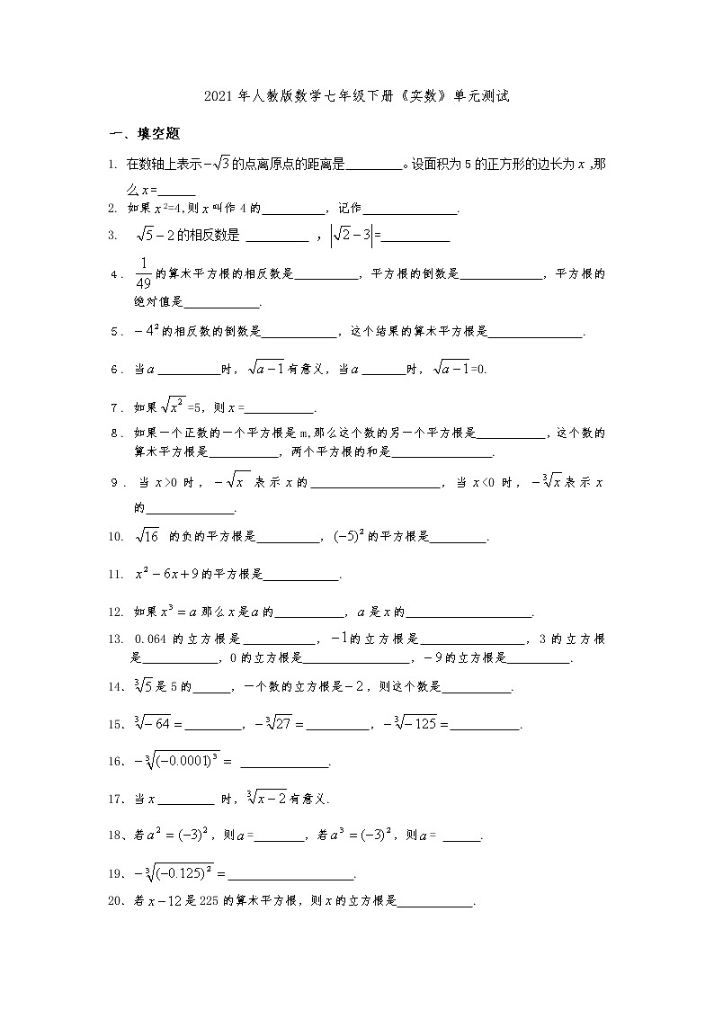 2021年人教版数学七年级下册《实数》单元测试一（含答案）01