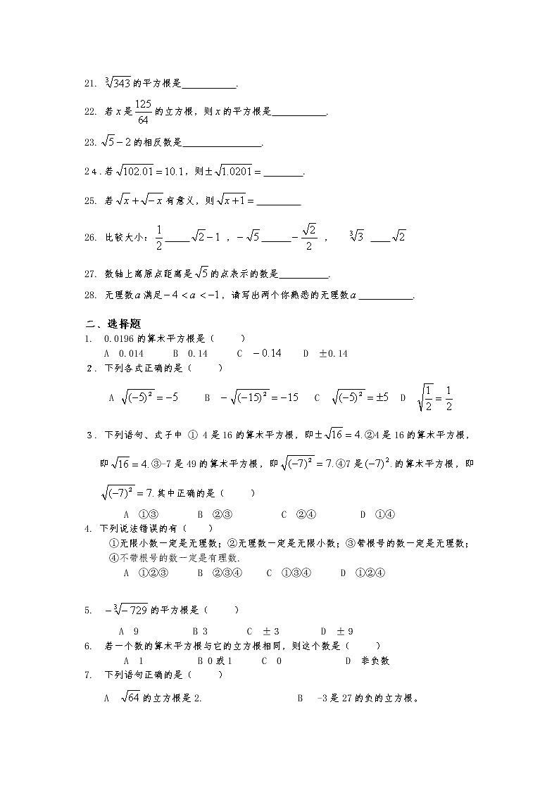 2021年人教版数学七年级下册《实数》单元测试一（含答案）02