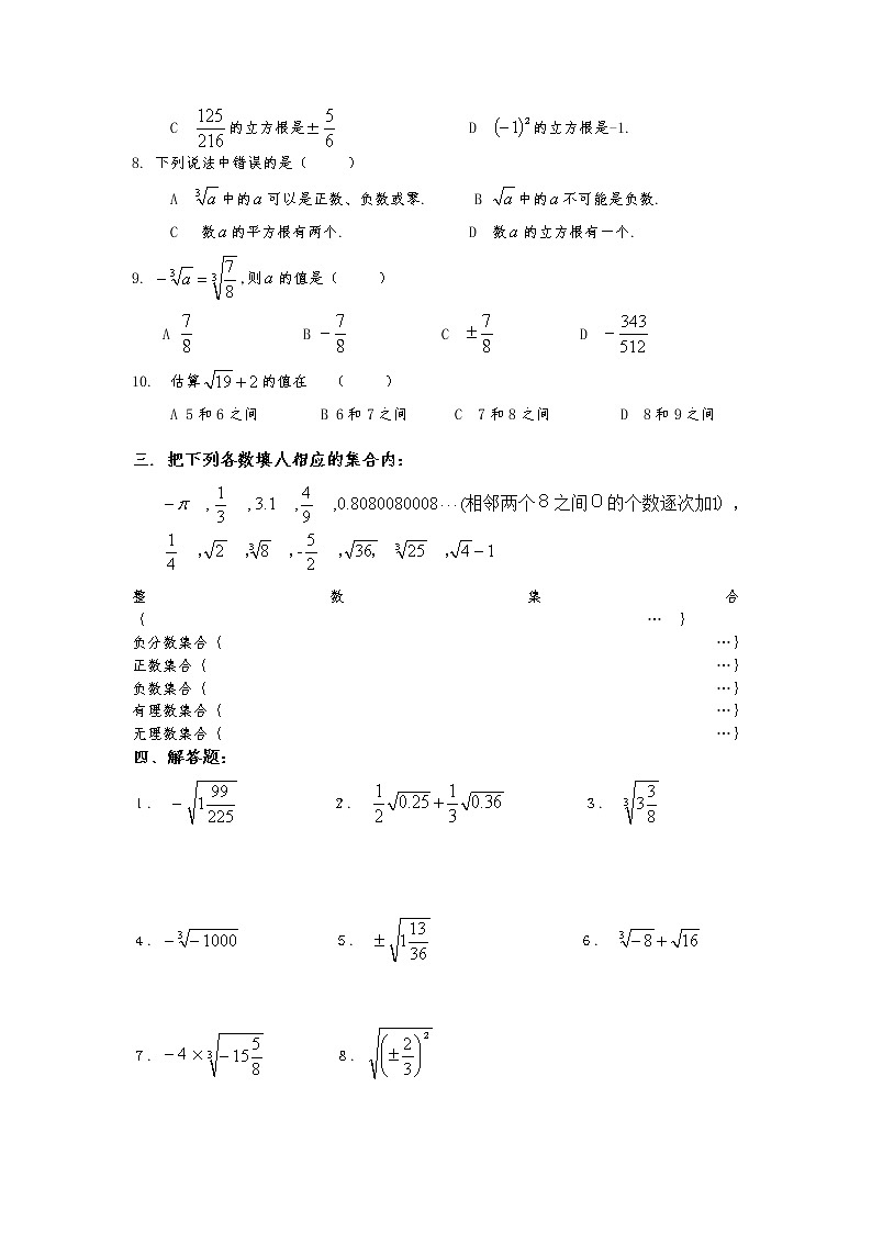2021年人教版数学七年级下册《实数》单元测试一（含答案）03