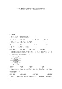 初中数学人教版七年级下册第七章 平面直角坐标系综合与测试精品单元测试课时作业