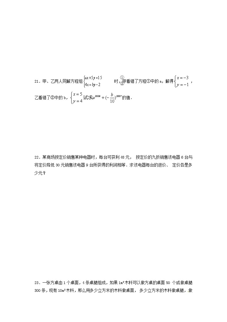 2021年人教版数学七年级下册《二元一次方程组》单元测试三（含答案）03