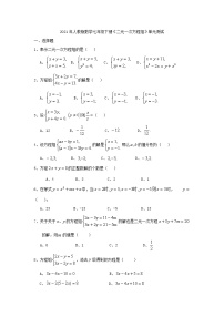 初中人教版第八章 二元一次方程组综合与测试精品单元测试当堂达标检测题